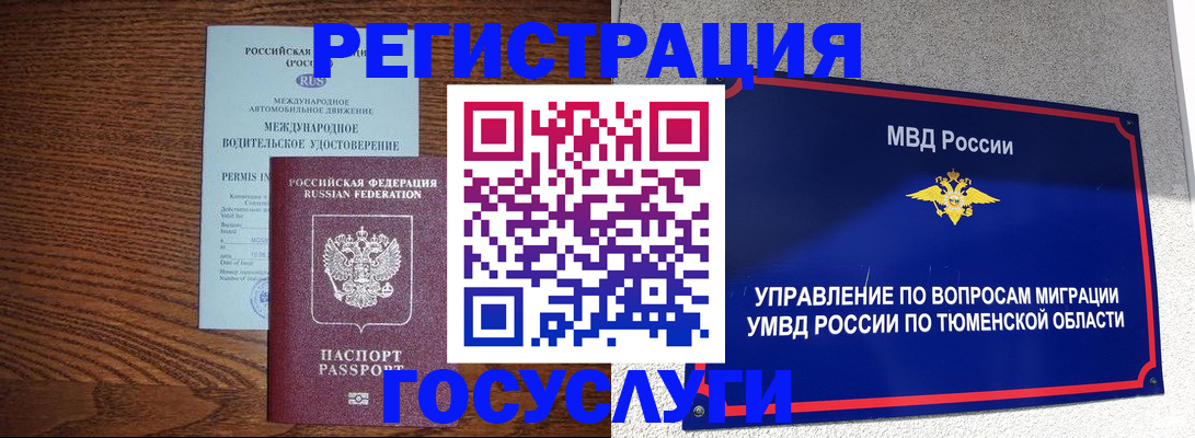 временная регистрация в квартире в Донском