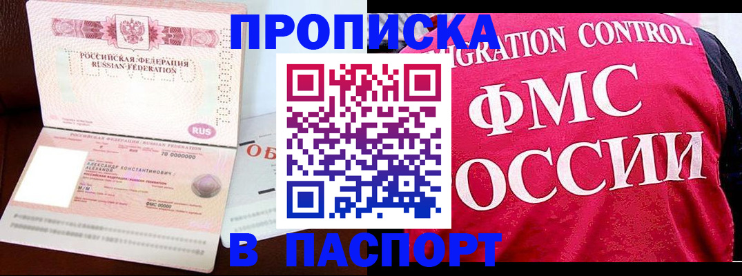 прописка для военкомата в Донском