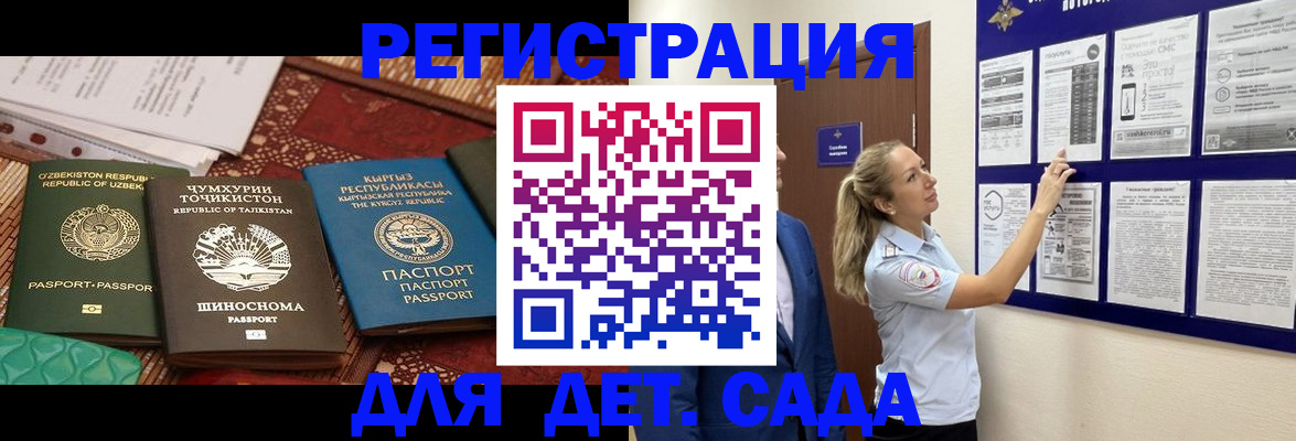 временная регистрация для всех в Донском